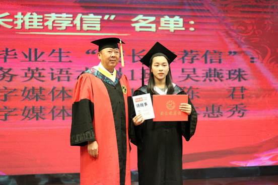 董事长推荐信